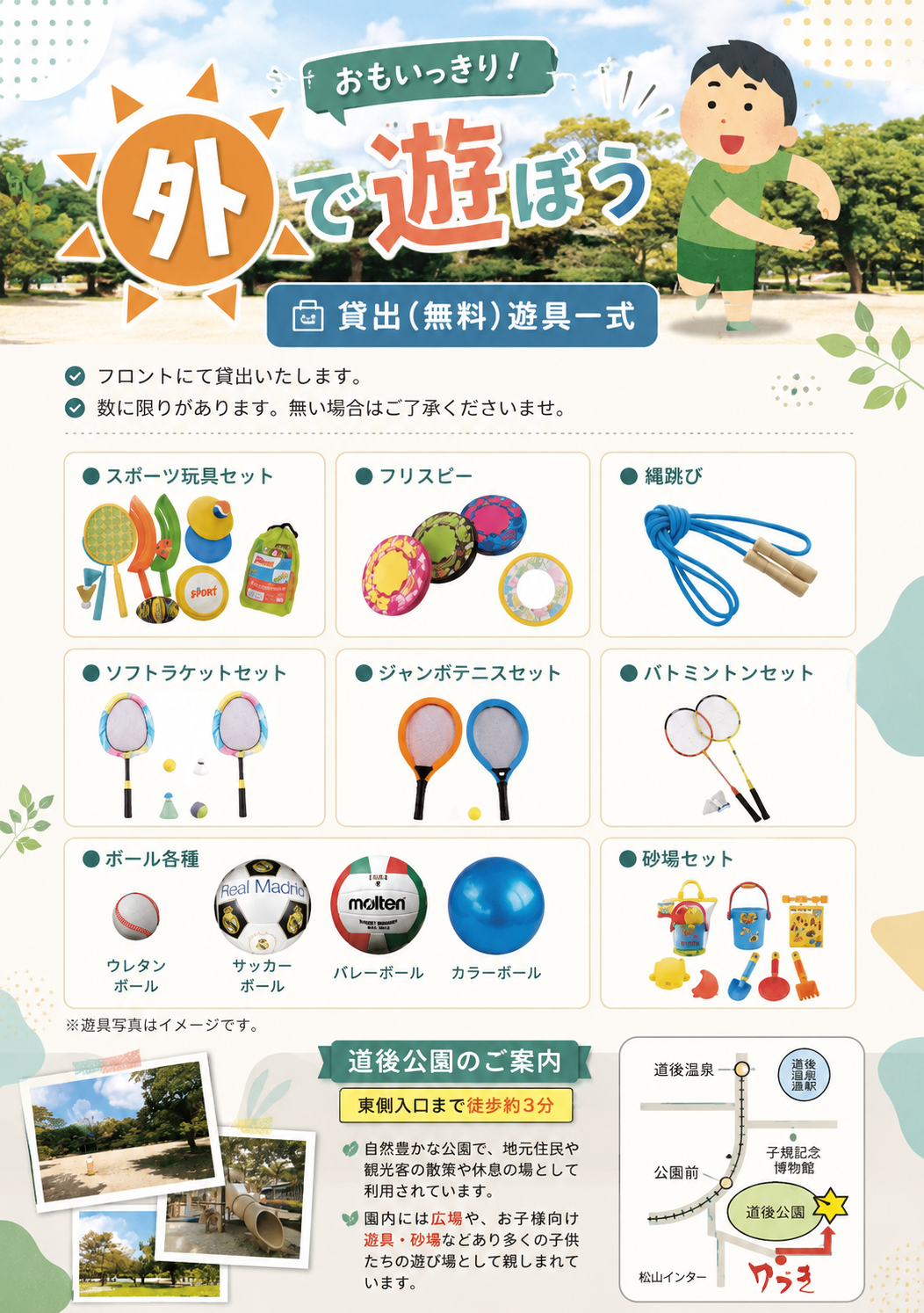 お子様貸出遊具案内.png