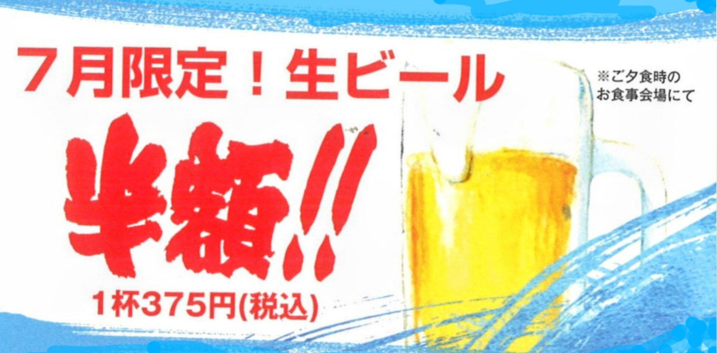 生ビール半額2.jpg