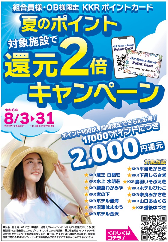 ﾎﾟｲﾝﾄ2倍.jpg