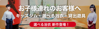 お子様えらべる浴衣