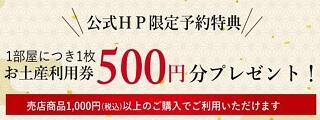 公式HP限定予約特典